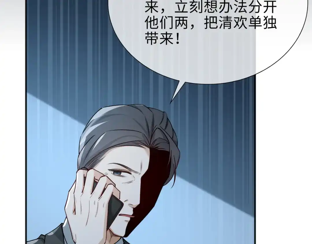 《百变金枝戏鲛记》第72话 叶子的来电 第21页