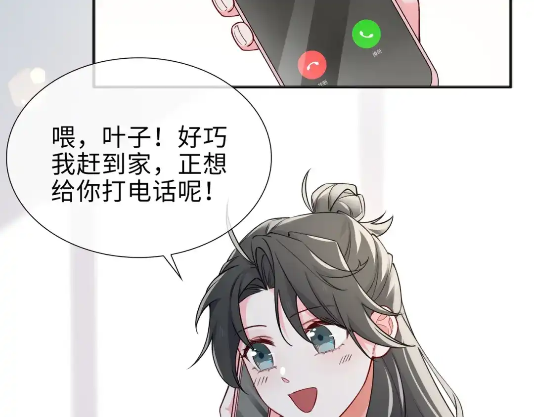 《百变金枝戏鲛记》第72话 叶子的来电 第66页