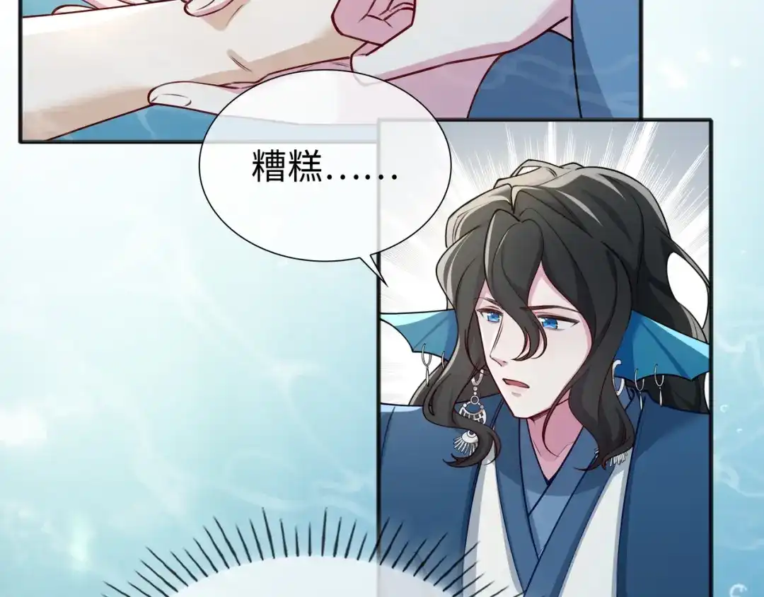 《百变金枝戏鲛记》第72话 叶子的来电 第40页