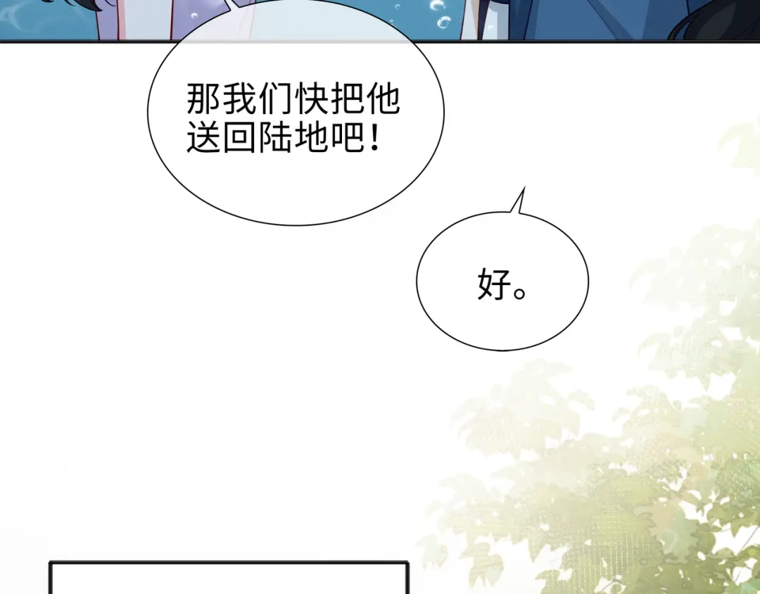 《百变金枝戏鲛记》第72话 叶子的来电 第60页