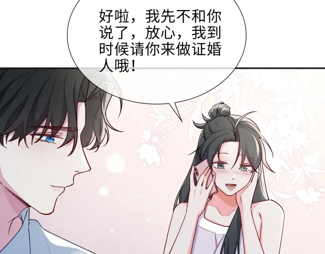 《百变金枝戏鲛记》第72话 叶子的来电 第72页