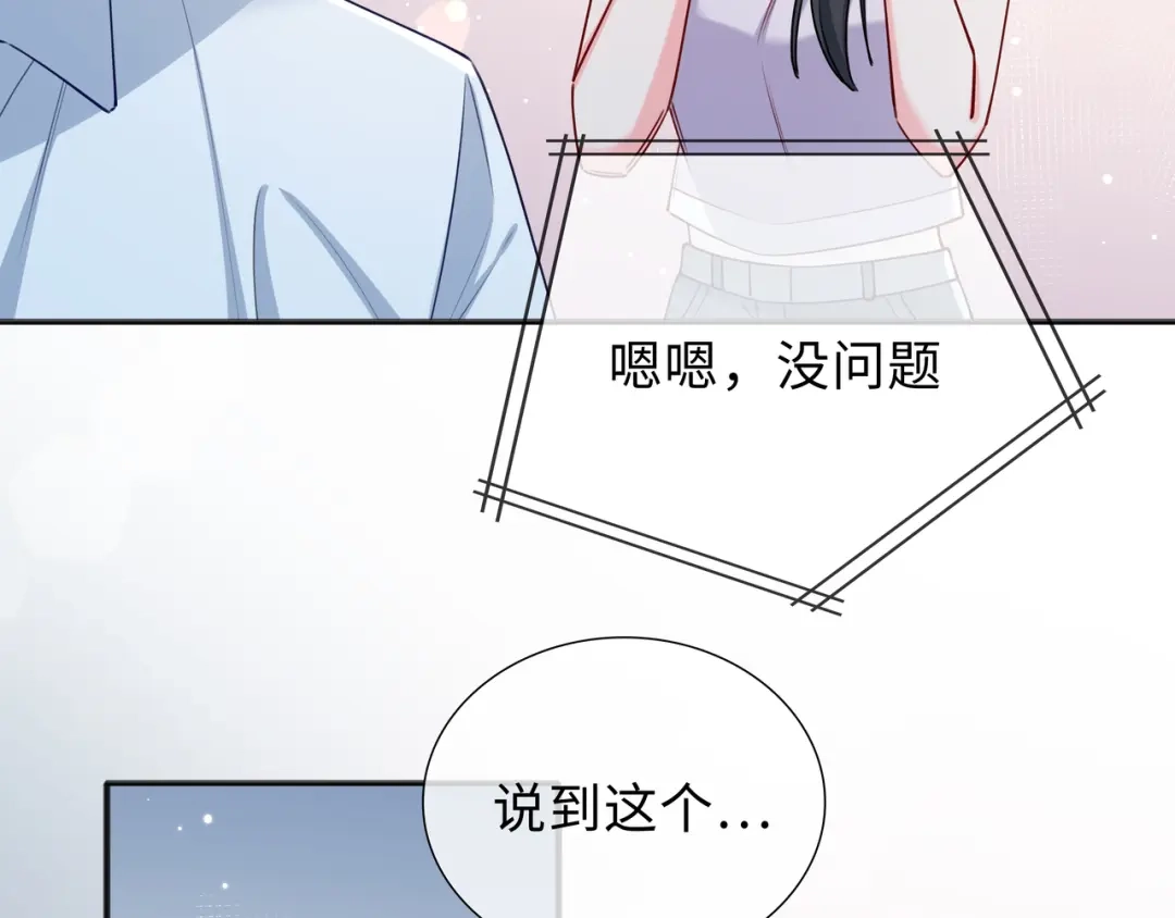 《百变金枝戏鲛记》第72话 叶子的来电 第73页