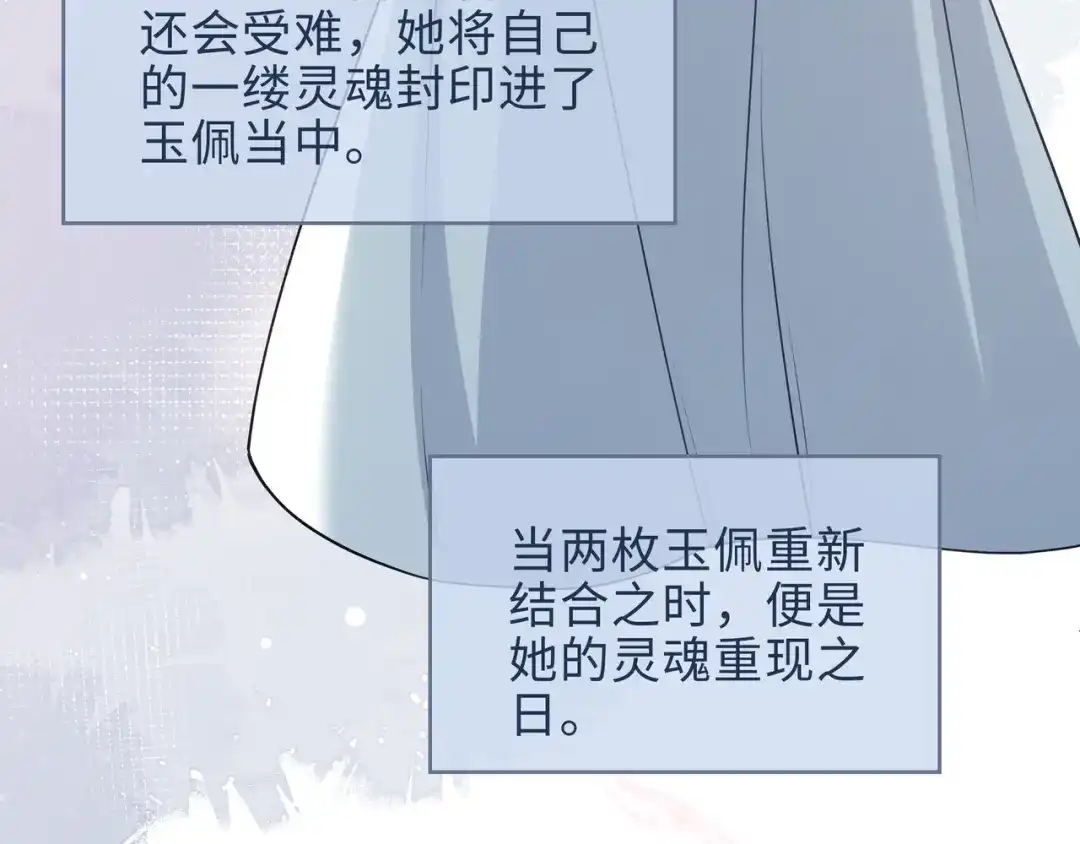 《百变金枝戏鲛记》第72话 叶子的来电 第50页
