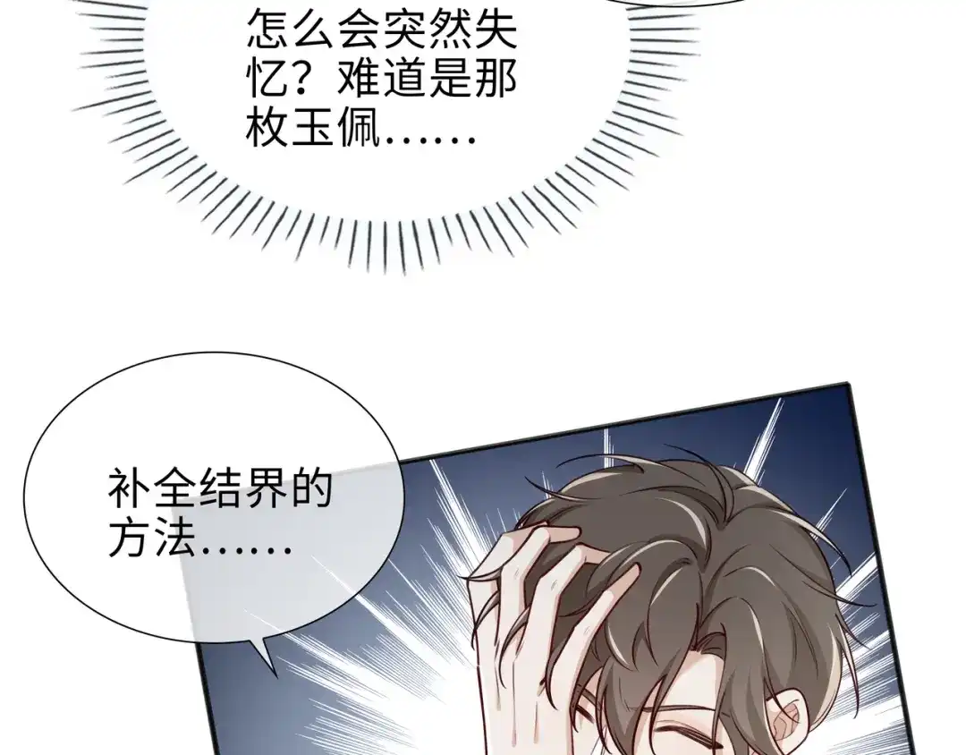 《百变金枝戏鲛记》第72话 叶子的来电 第35页