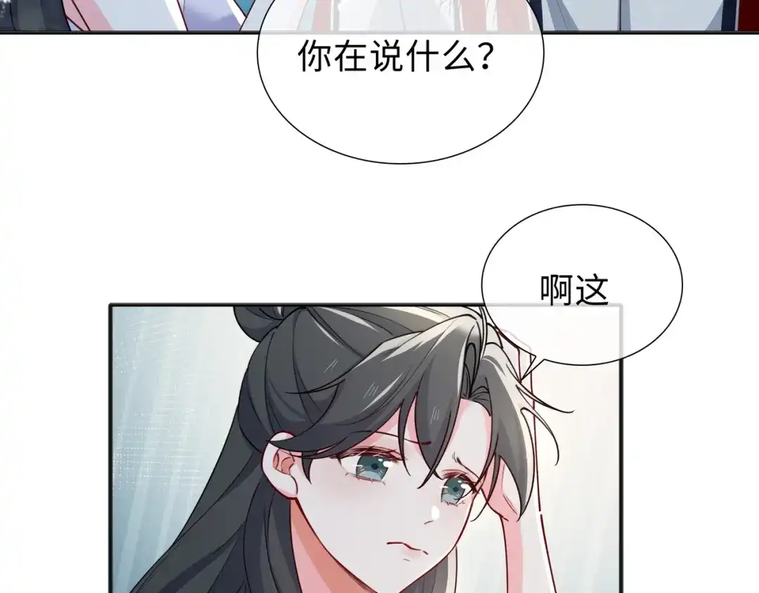 《百变金枝戏鲛记》第72话 叶子的来电 第33页