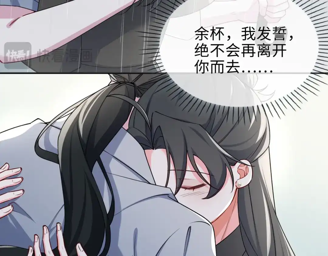《百变金枝戏鲛记》第73话 一直和你在一起 第37页