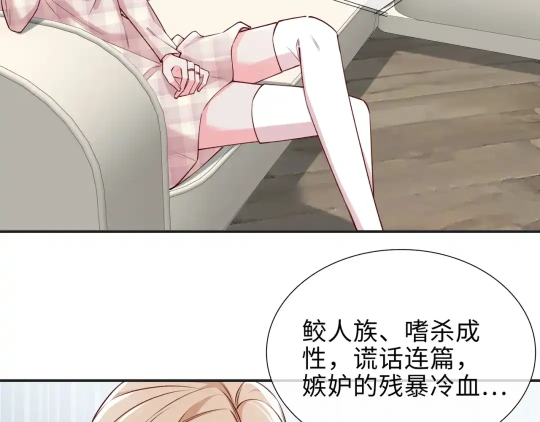 《百变金枝戏鲛记》第73话 一直和你在一起 第43页