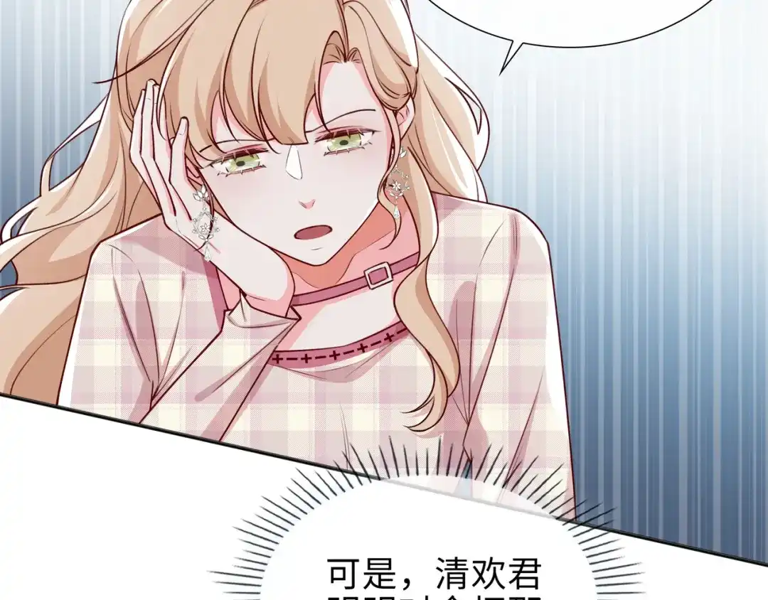 《百变金枝戏鲛记》第73话 一直和你在一起 第44页