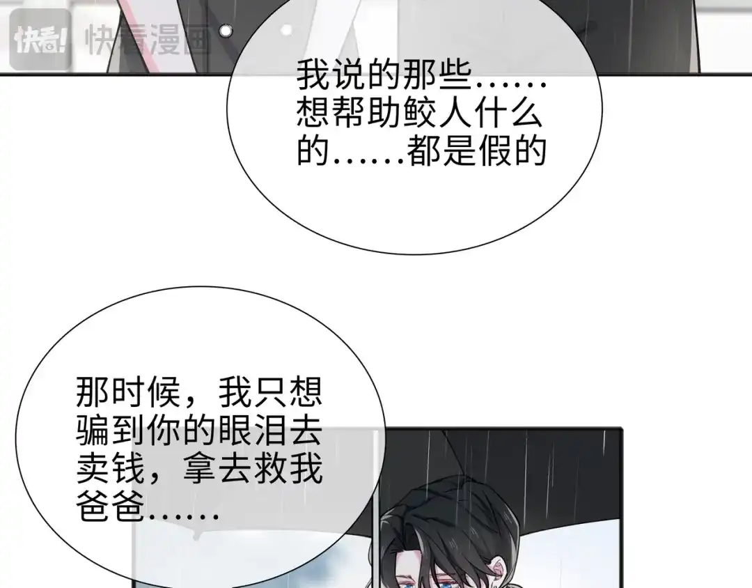 《百变金枝戏鲛记》第73话 一直和你在一起 第11页
