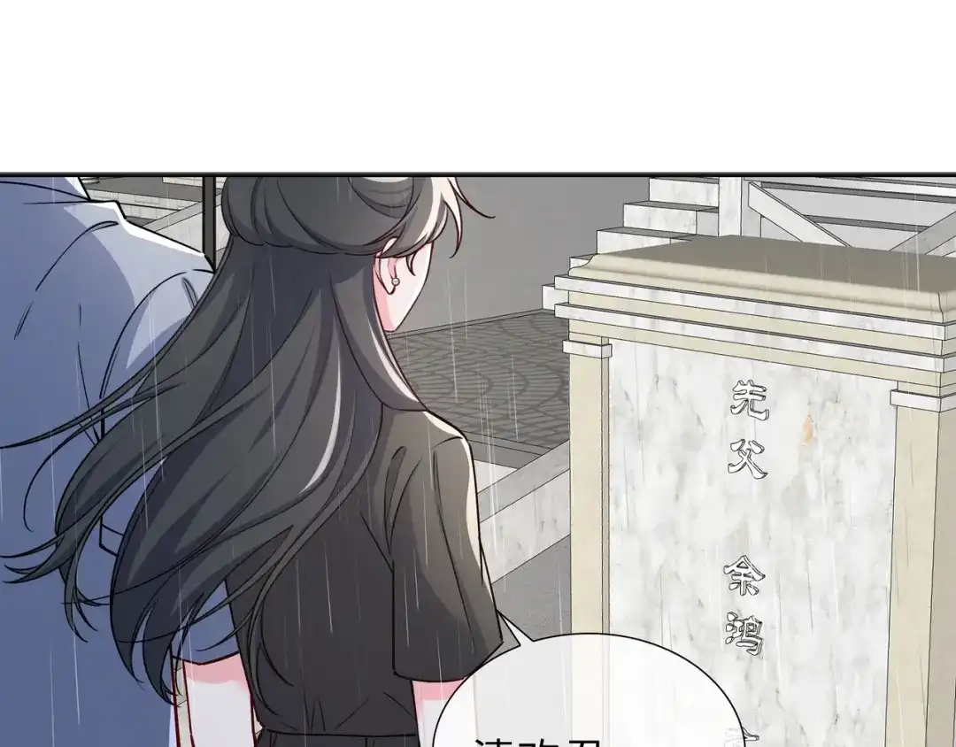 《百变金枝戏鲛记》第73话 一直和你在一起 第7页