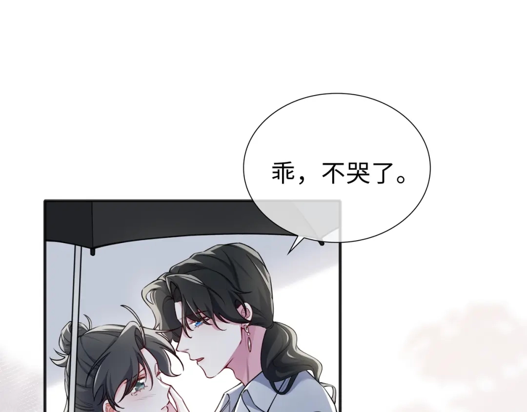 《百变金枝戏鲛记》第73话 一直和你在一起 第19页