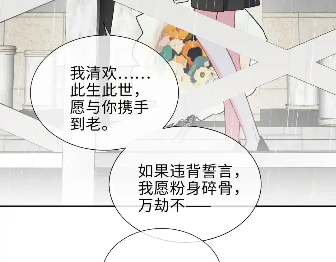 《百变金枝戏鲛记》第73话 一直和你在一起 第29页