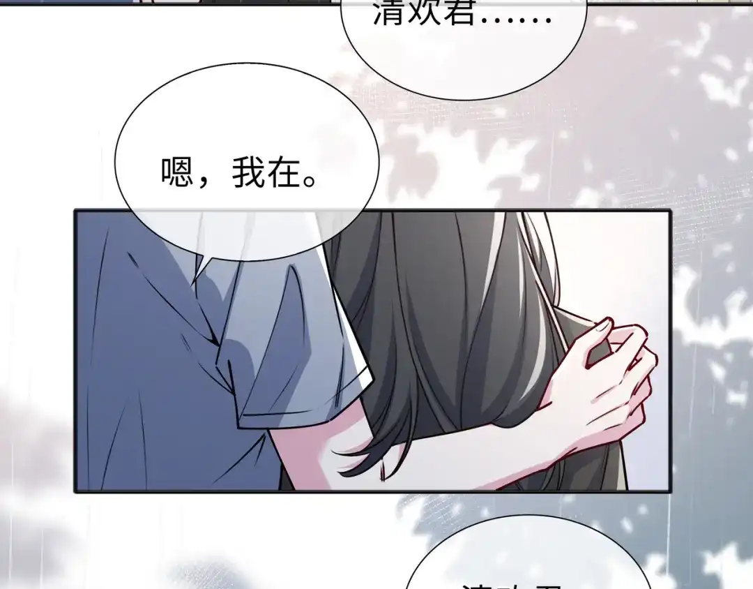 《百变金枝戏鲛记》第73话 一直和你在一起 第8页