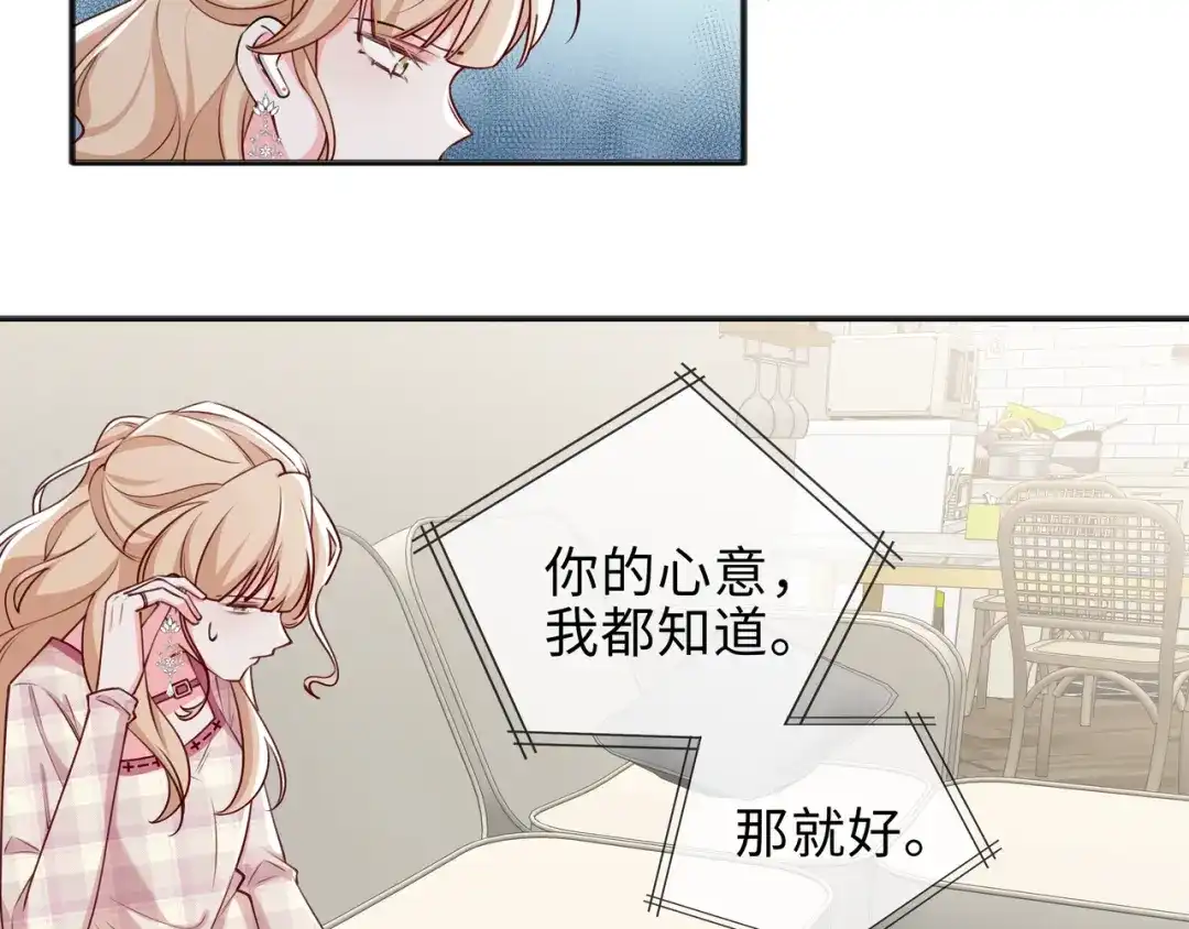 《百变金枝戏鲛记》第73话 一直和你在一起 第42页