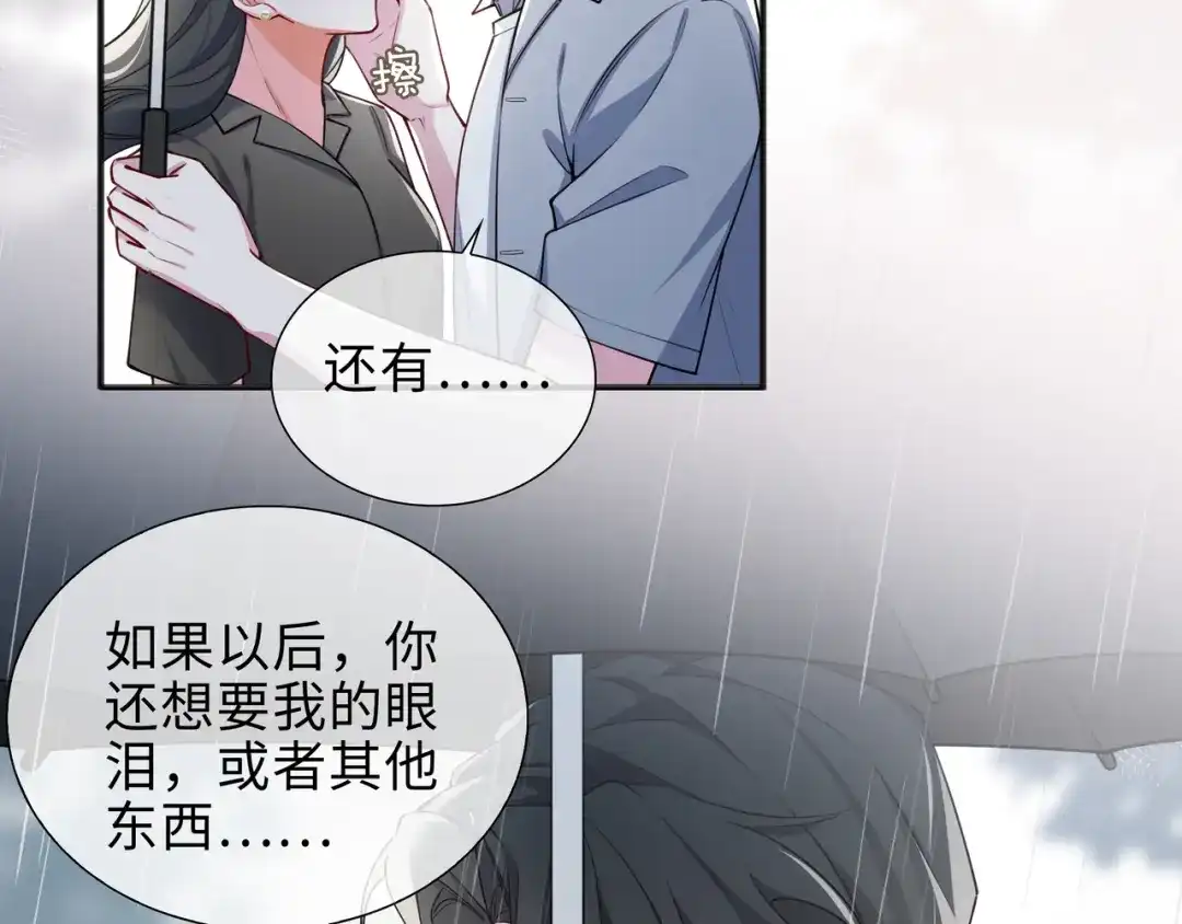 《百变金枝戏鲛记》第73话 一直和你在一起 第20页