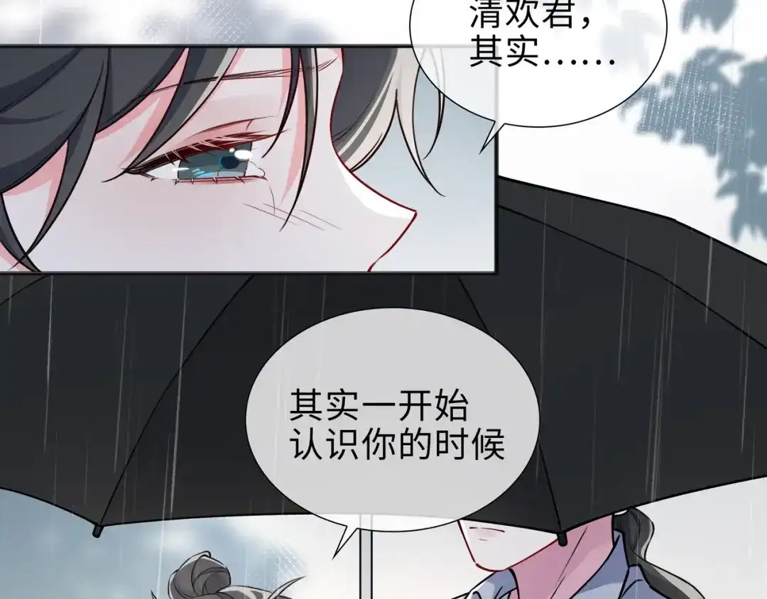 《百变金枝戏鲛记》第73话 一直和你在一起 第9页