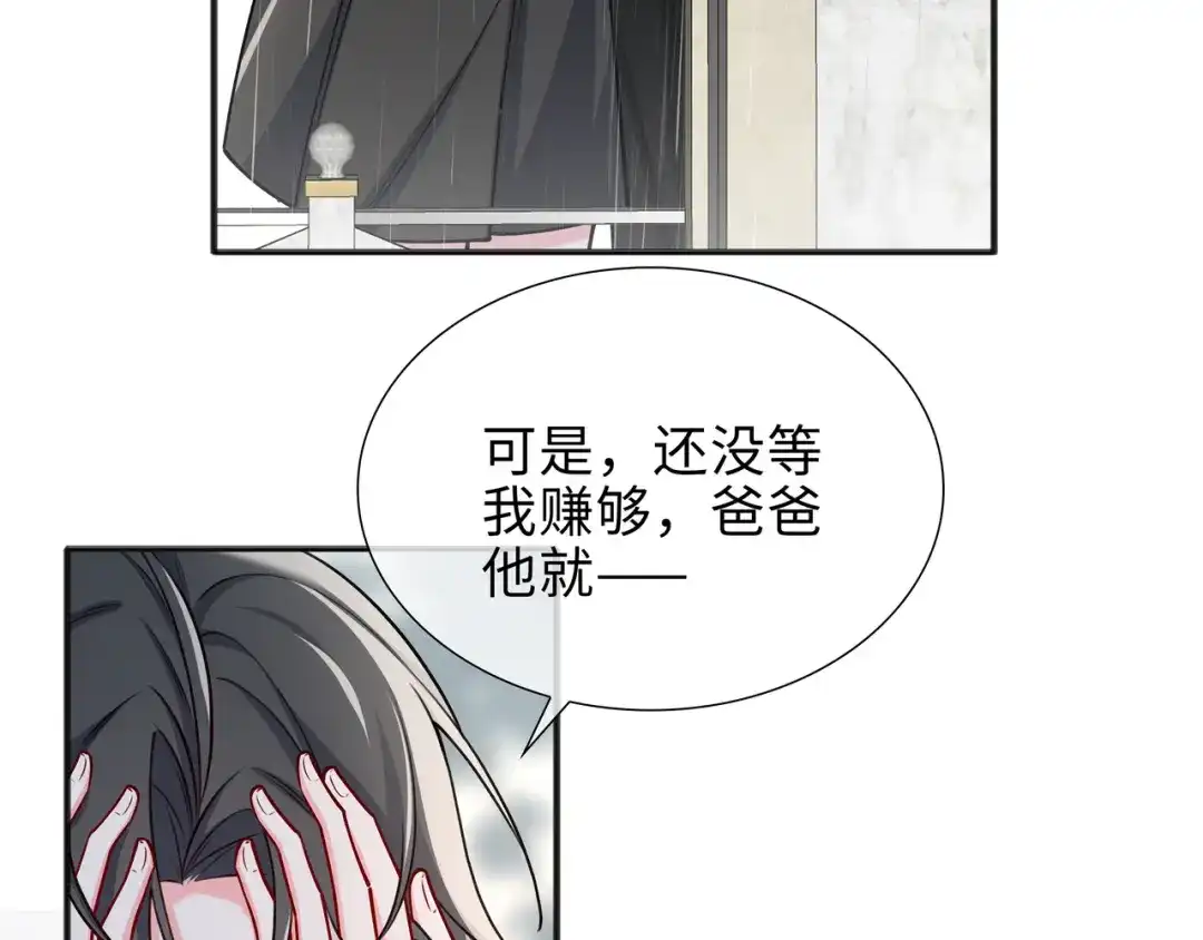 《百变金枝戏鲛记》第73话 一直和你在一起 第13页