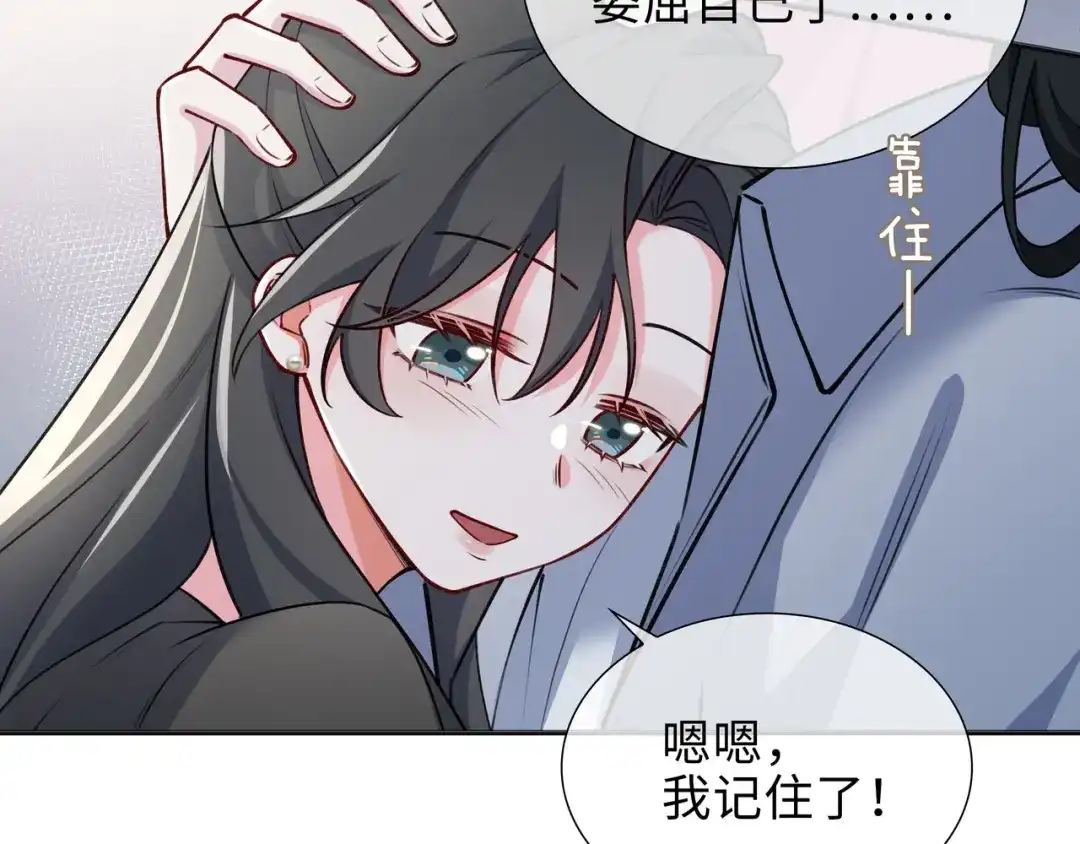 《百变金枝戏鲛记》第73话 一直和你在一起 第26页