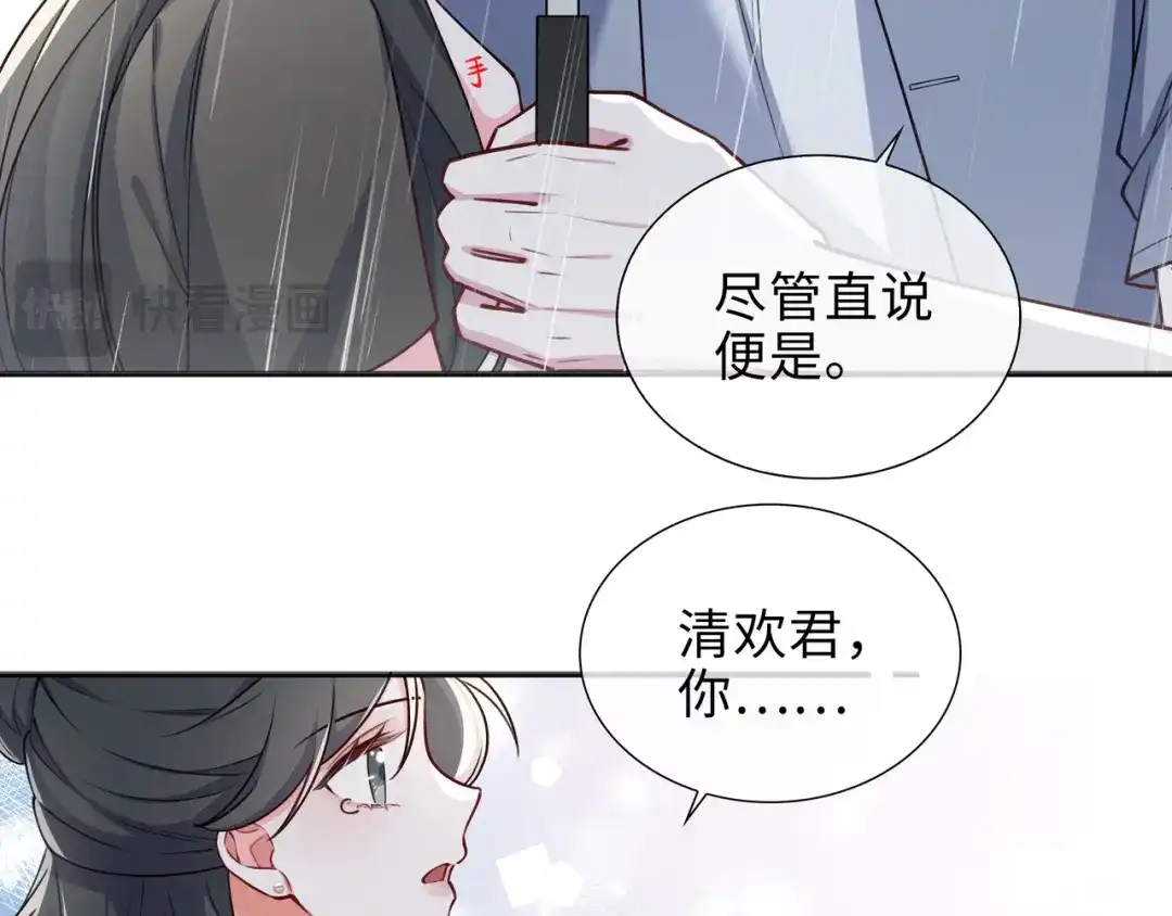 《百变金枝戏鲛记》第73话 一直和你在一起 第22页