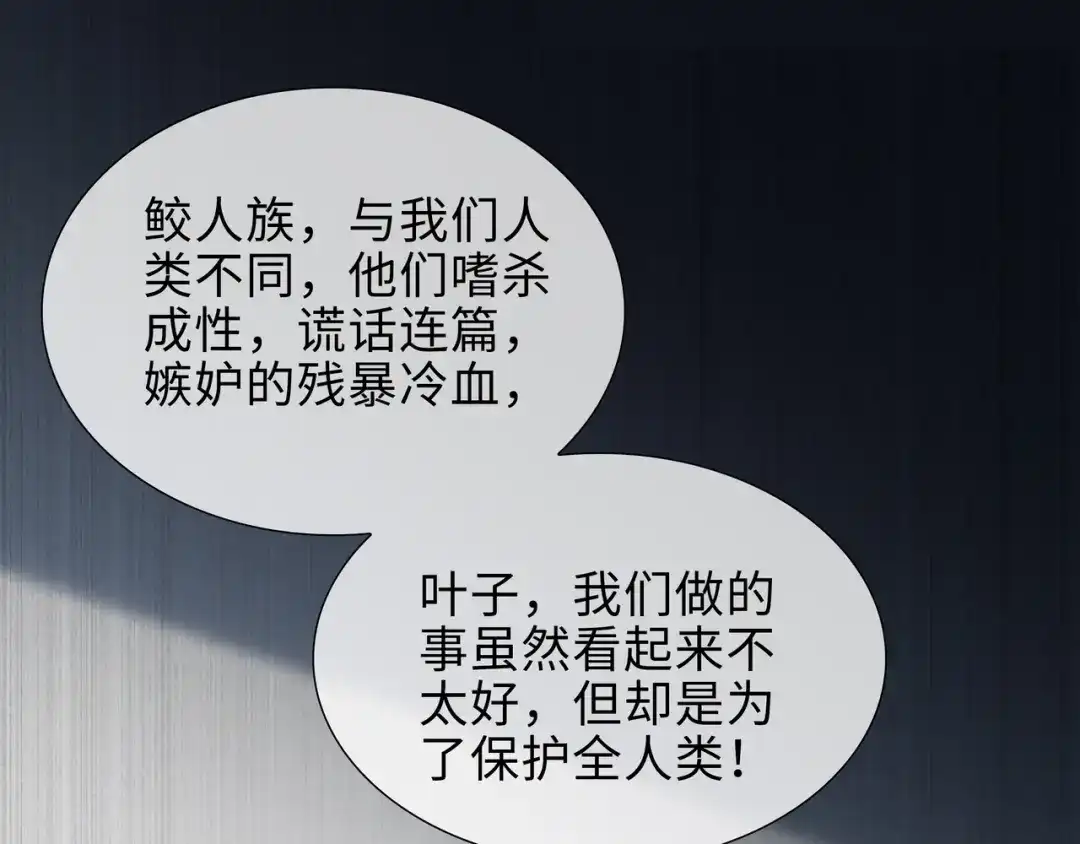 《百变金枝戏鲛记》第73话 一直和你在一起 第46页