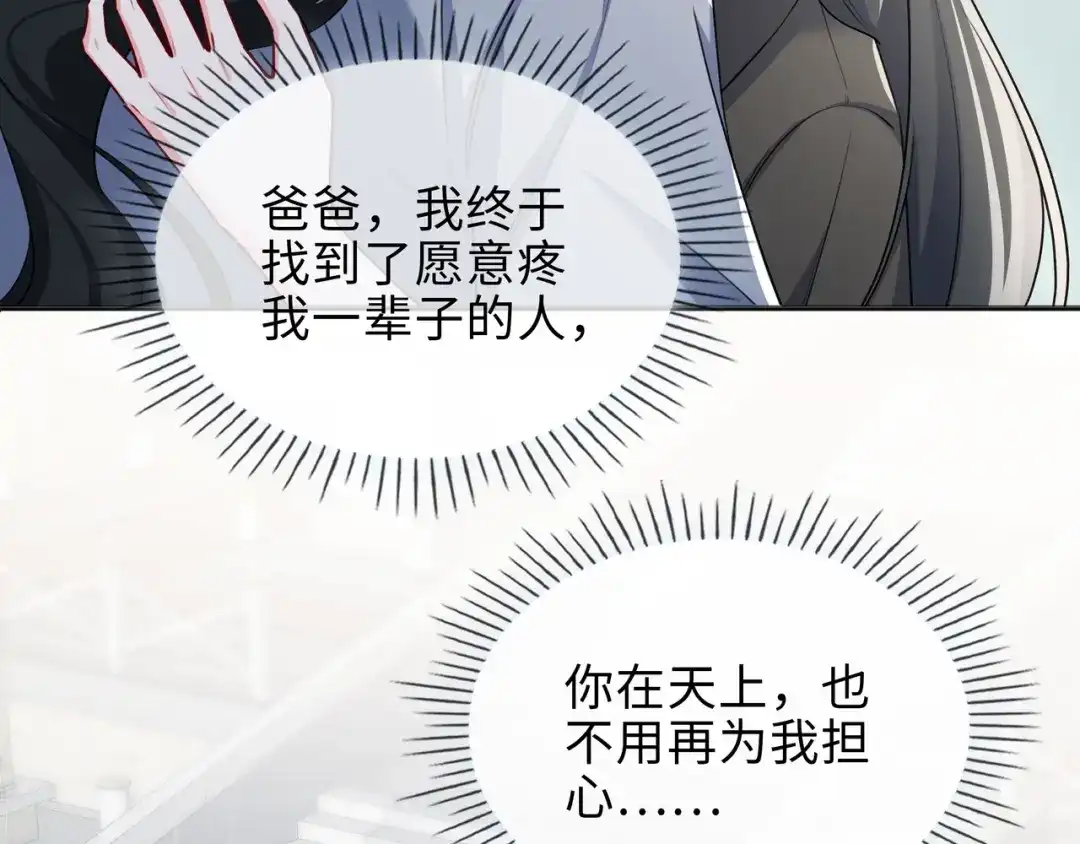 《百变金枝戏鲛记》第73话 一直和你在一起 第38页