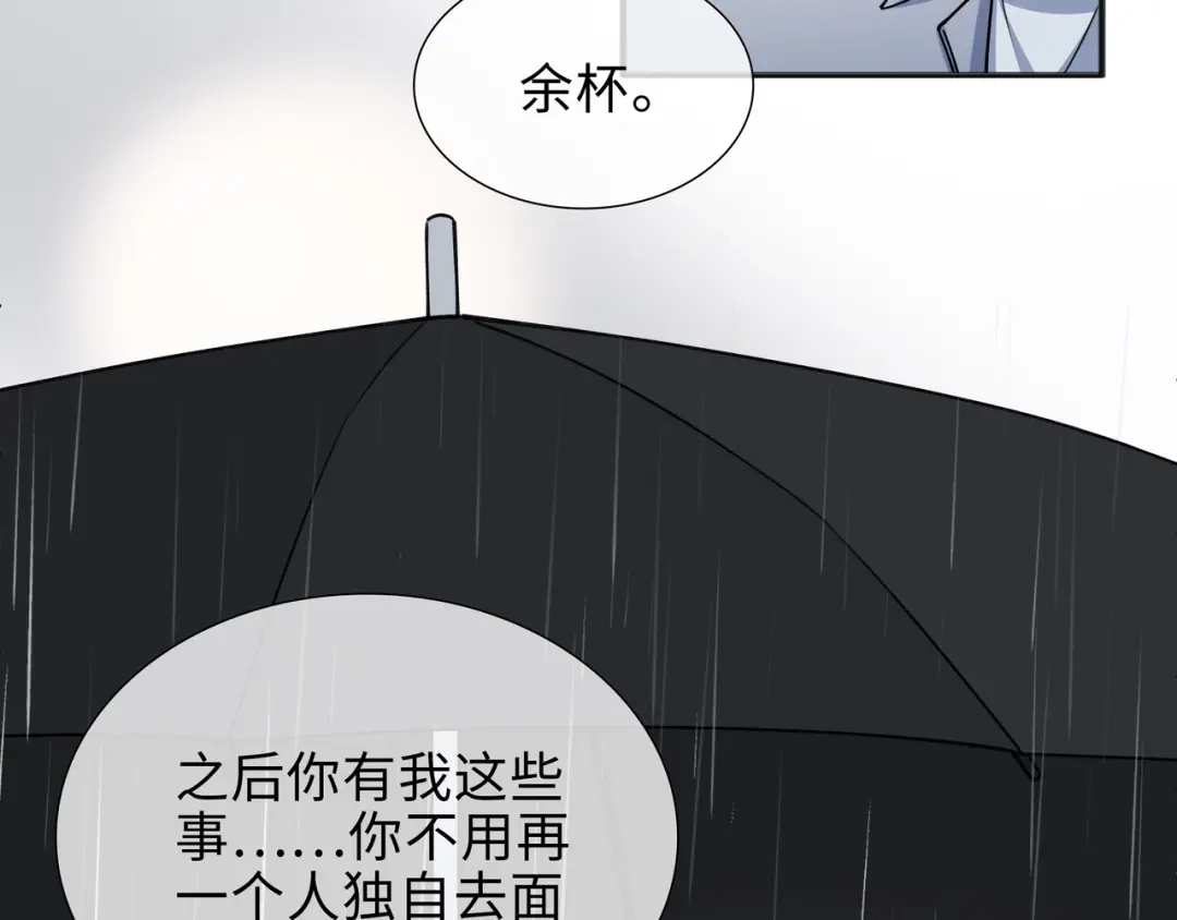 《百变金枝戏鲛记》第73话 一直和你在一起 第15页
