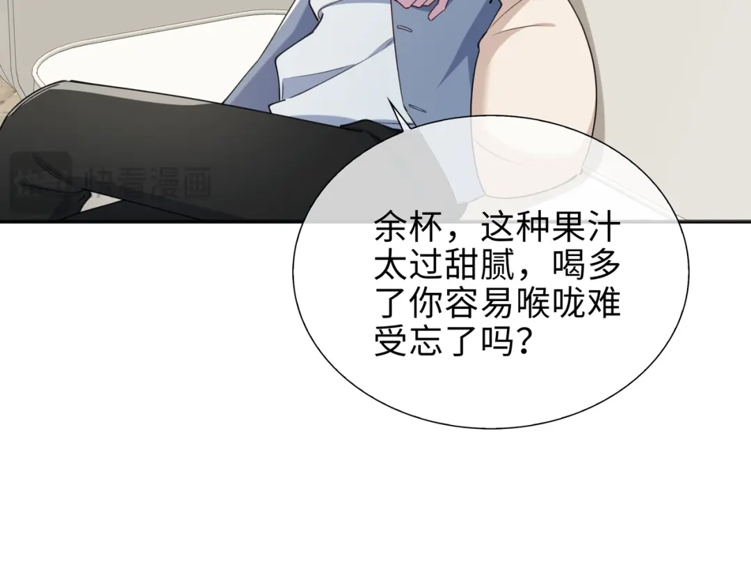 《百变金枝戏鲛记》第74话 怀疑 第51页