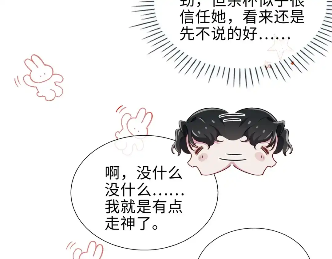 《百变金枝戏鲛记》第74话 怀疑 第38页