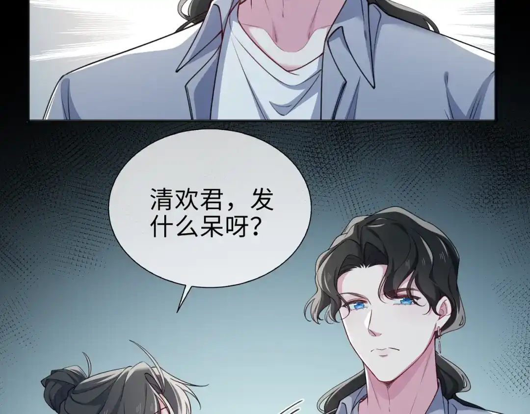 《百变金枝戏鲛记》第74话 怀疑 第36页