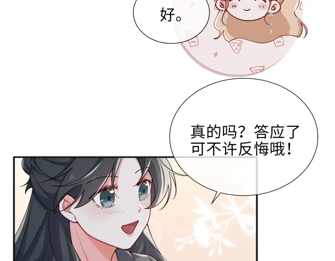 《百变金枝戏鲛记》第74话 怀疑 第45页