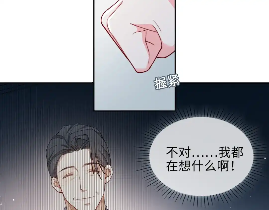 《百变金枝戏鲛记》第74话 怀疑 第12页