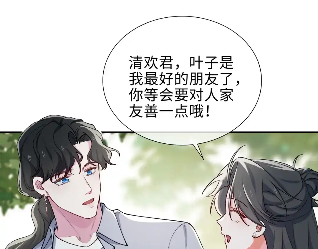 《百变金枝戏鲛记》第74话 怀疑 第19页