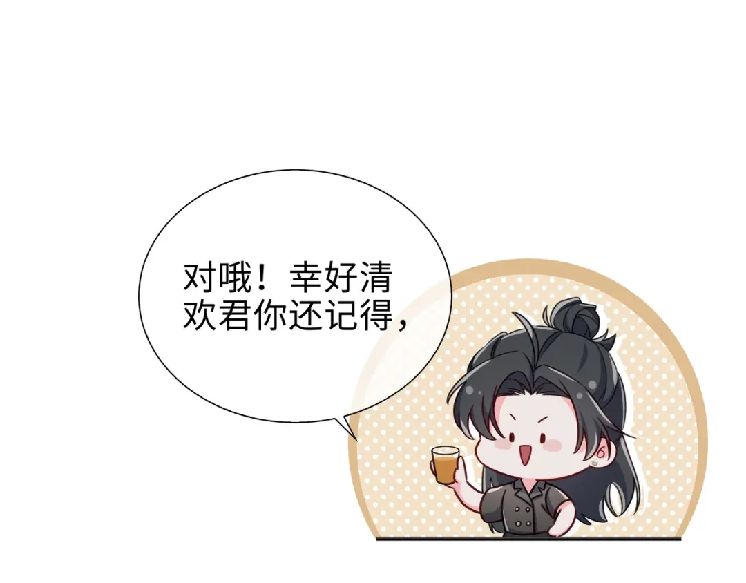 《百变金枝戏鲛记》第74话 怀疑 第53页