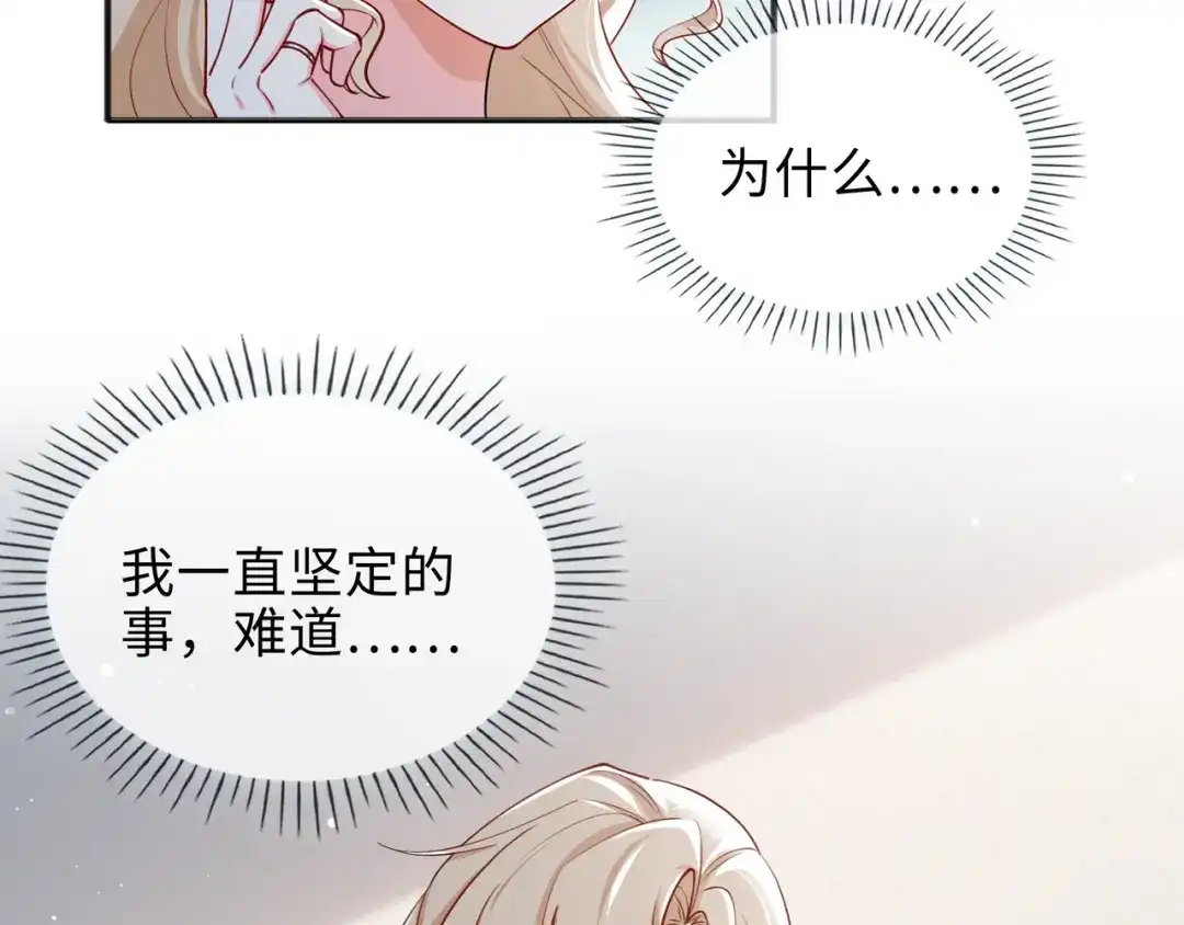 《百变金枝戏鲛记》第74话 怀疑 第5页