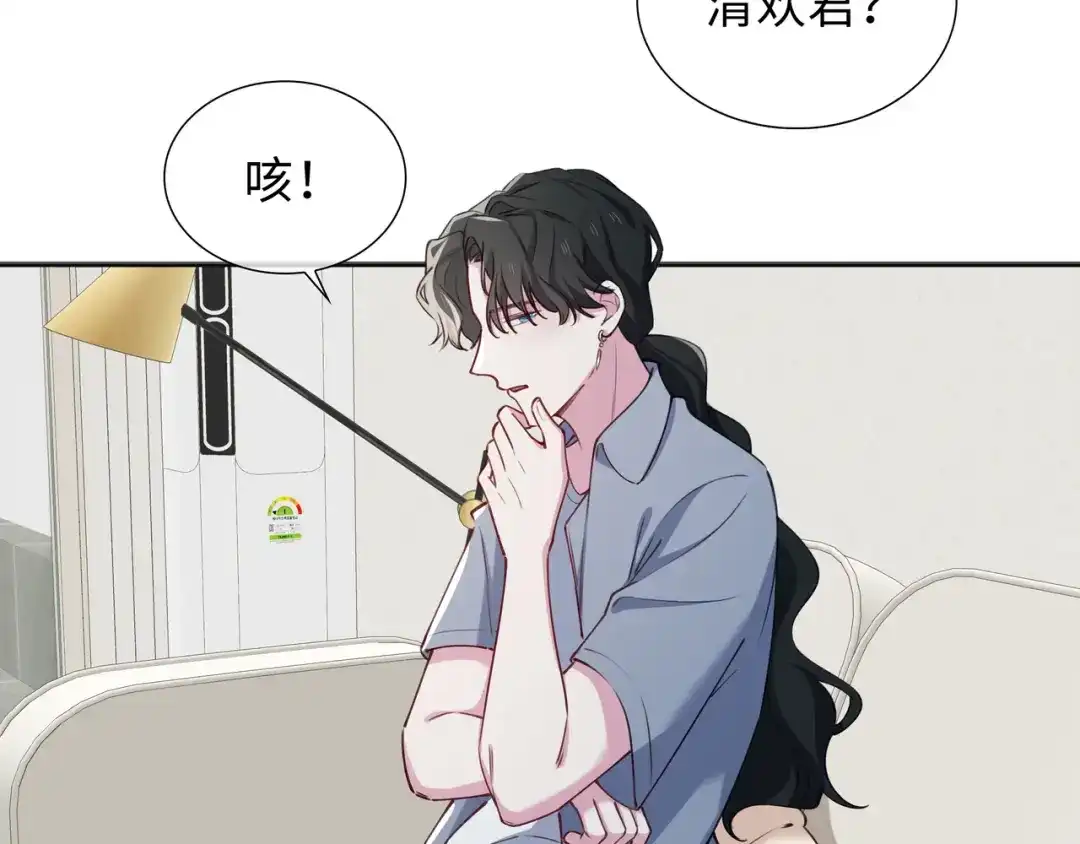 《百变金枝戏鲛记》第74话 怀疑 第50页