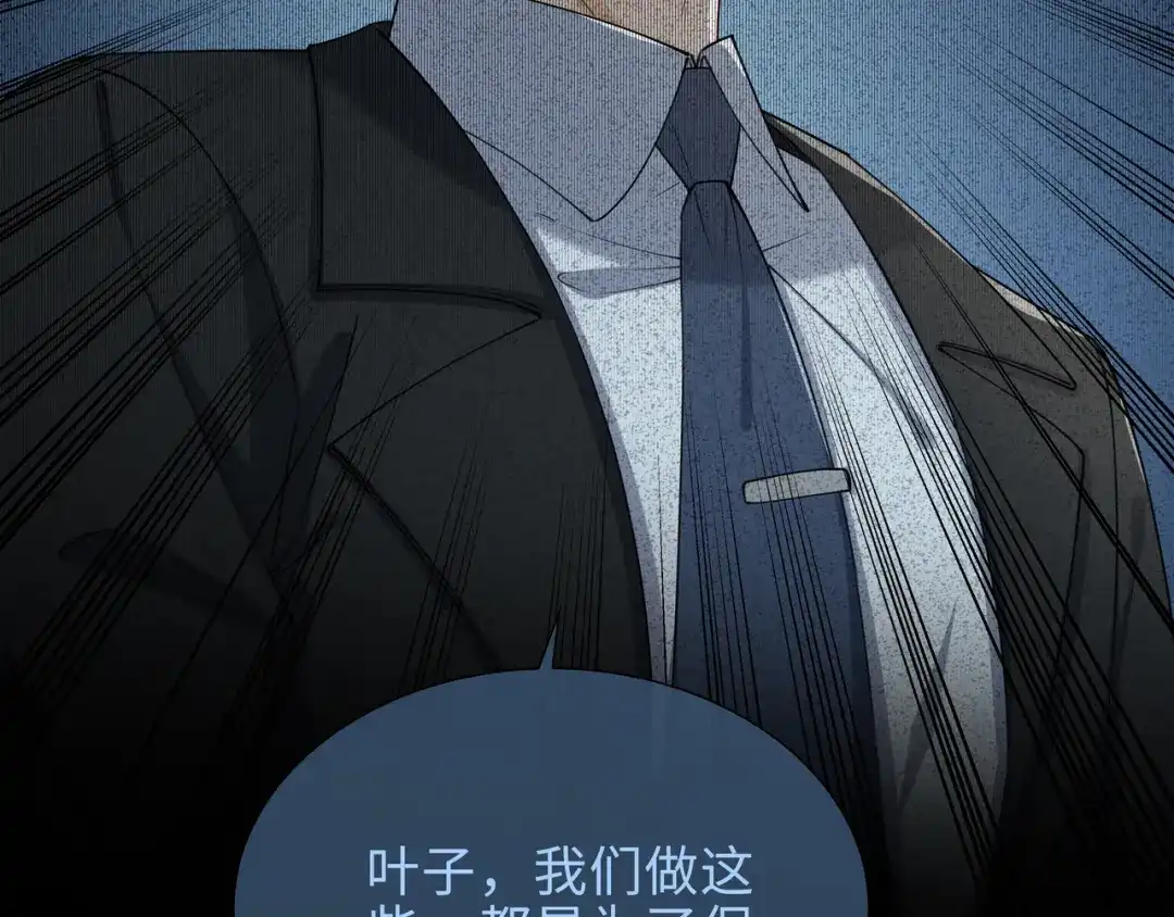 《百变金枝戏鲛记》第74话 怀疑 第8页