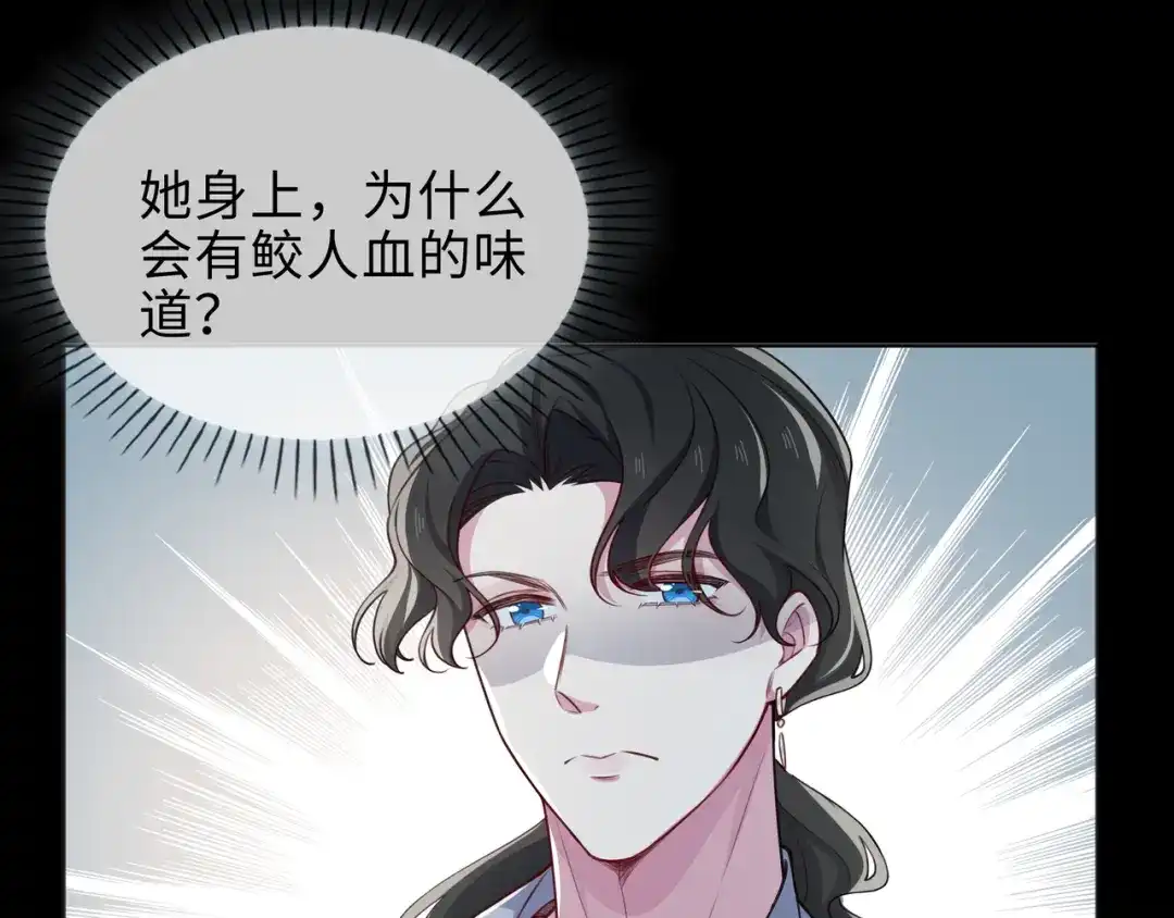 《百变金枝戏鲛记》第74话 怀疑 第35页