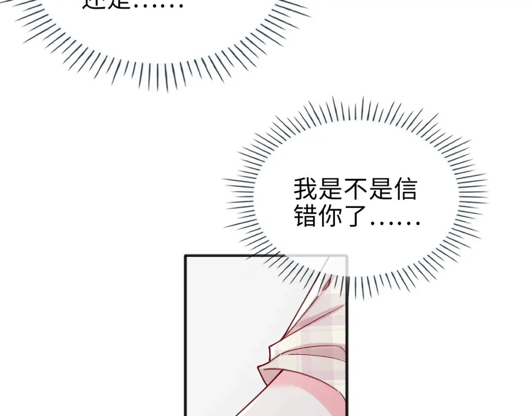 《百变金枝戏鲛记》第74话 怀疑 第11页