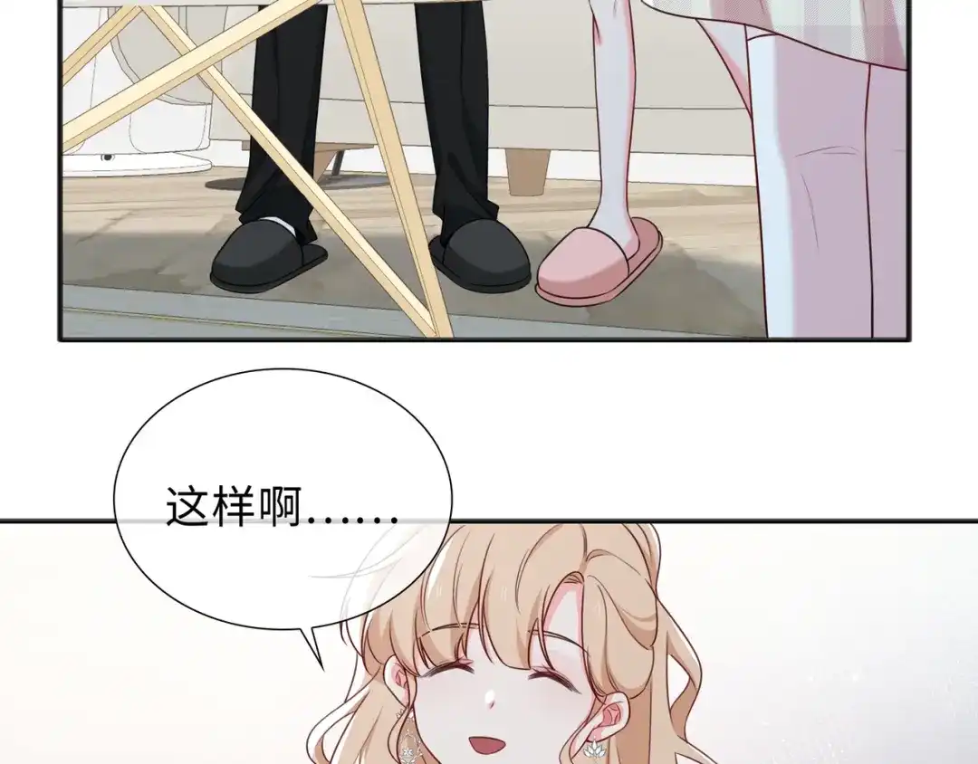 《百变金枝戏鲛记》第74话 怀疑 第62页