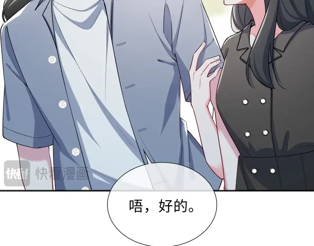 《百变金枝戏鲛记》第74话 怀疑 第20页