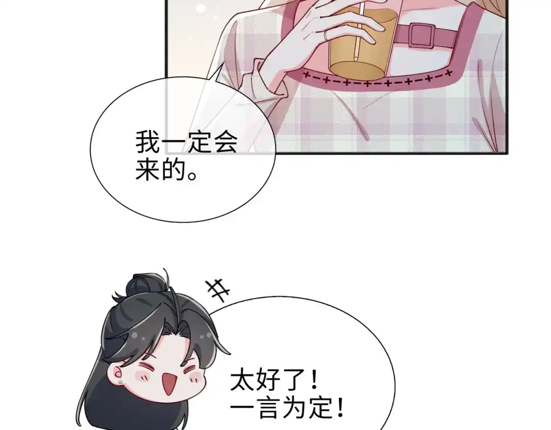 《百变金枝戏鲛记》第74话 怀疑 第47页