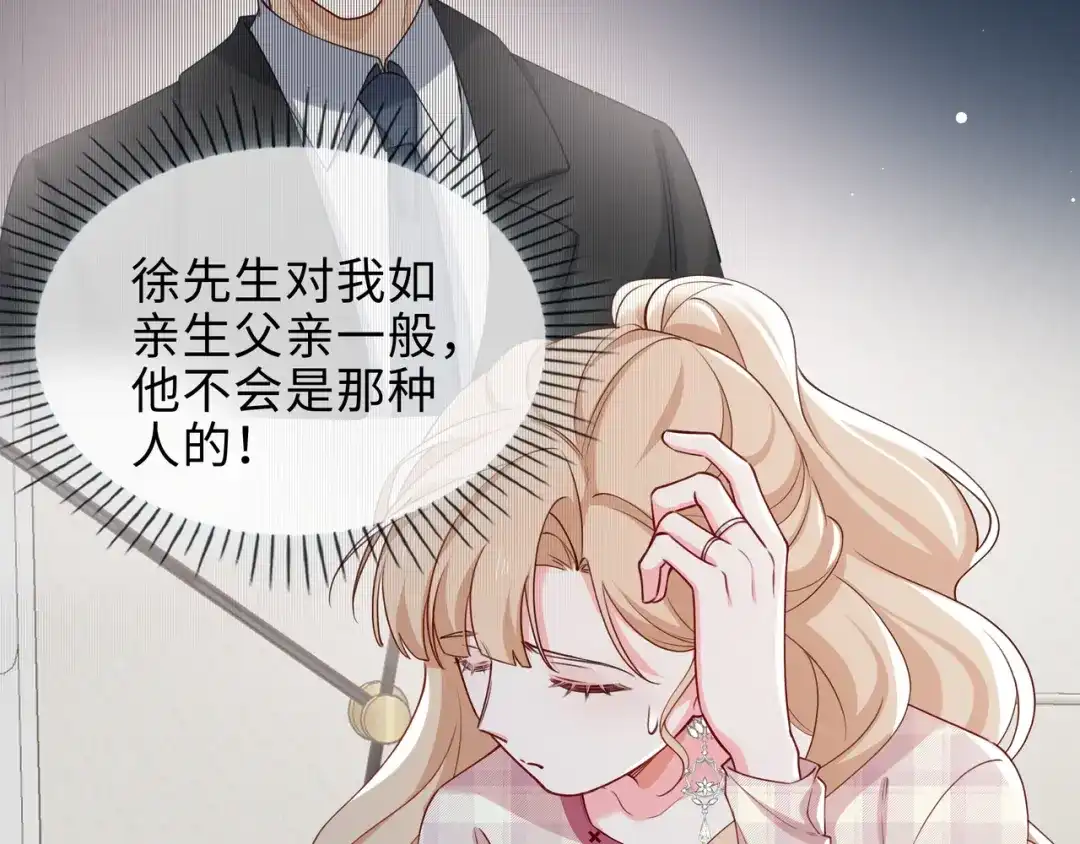 《百变金枝戏鲛记》第74话 怀疑 第13页