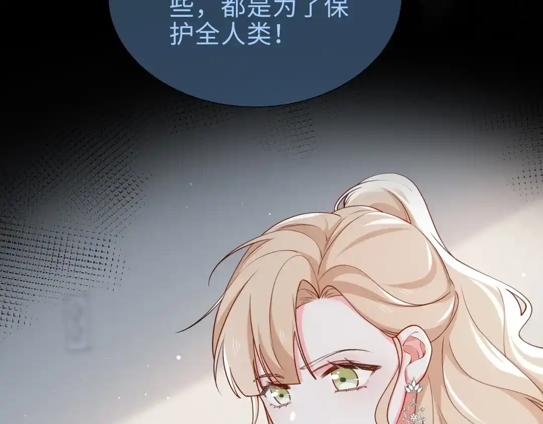 《百变金枝戏鲛记》第74话 怀疑 第9页
