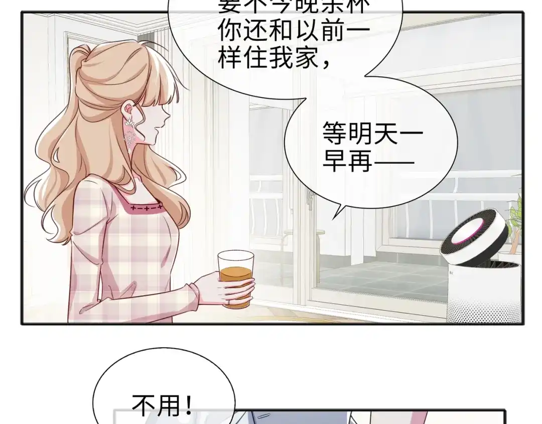 《百变金枝戏鲛记》第74话 怀疑 第59页