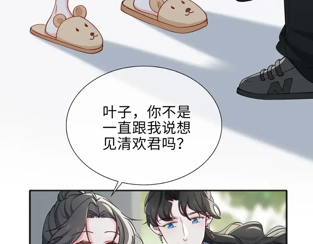 《百变金枝戏鲛记》第74话 怀疑 第26页