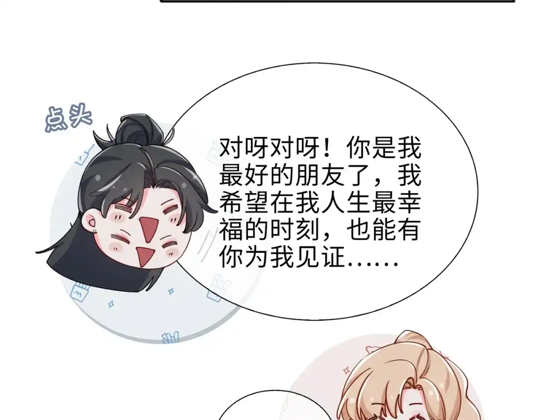 《百变金枝戏鲛记》第74话 怀疑 第44页