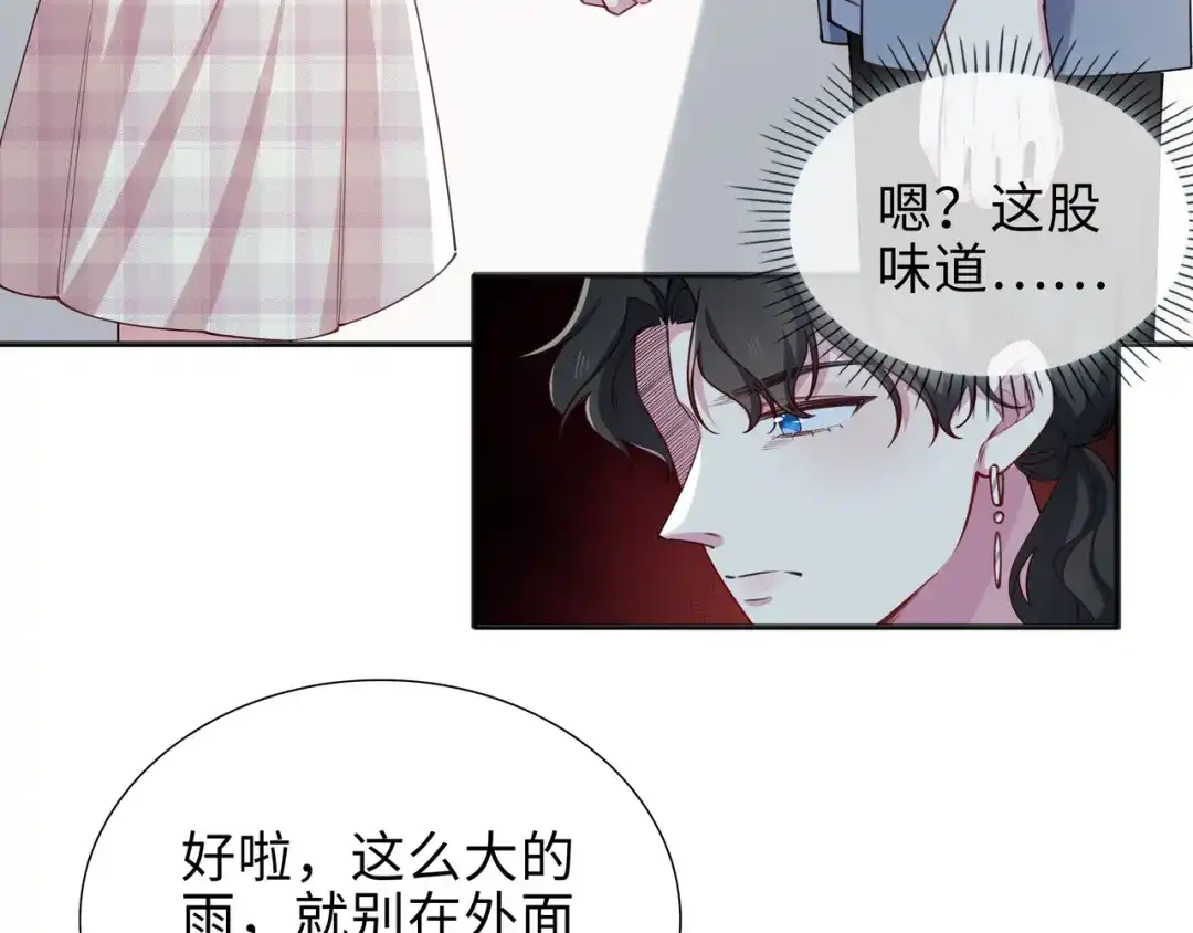 《百变金枝戏鲛记》第74话 怀疑 第33页