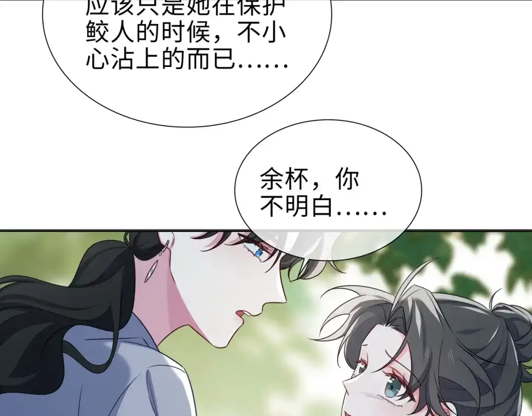 《百变金枝戏鲛记》第75话 叶子的秘密 第12页