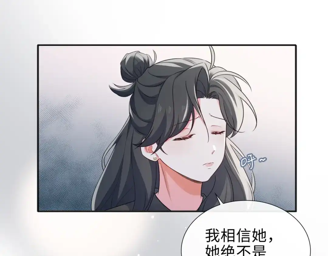 《百变金枝戏鲛记》第75话 叶子的秘密 第20页