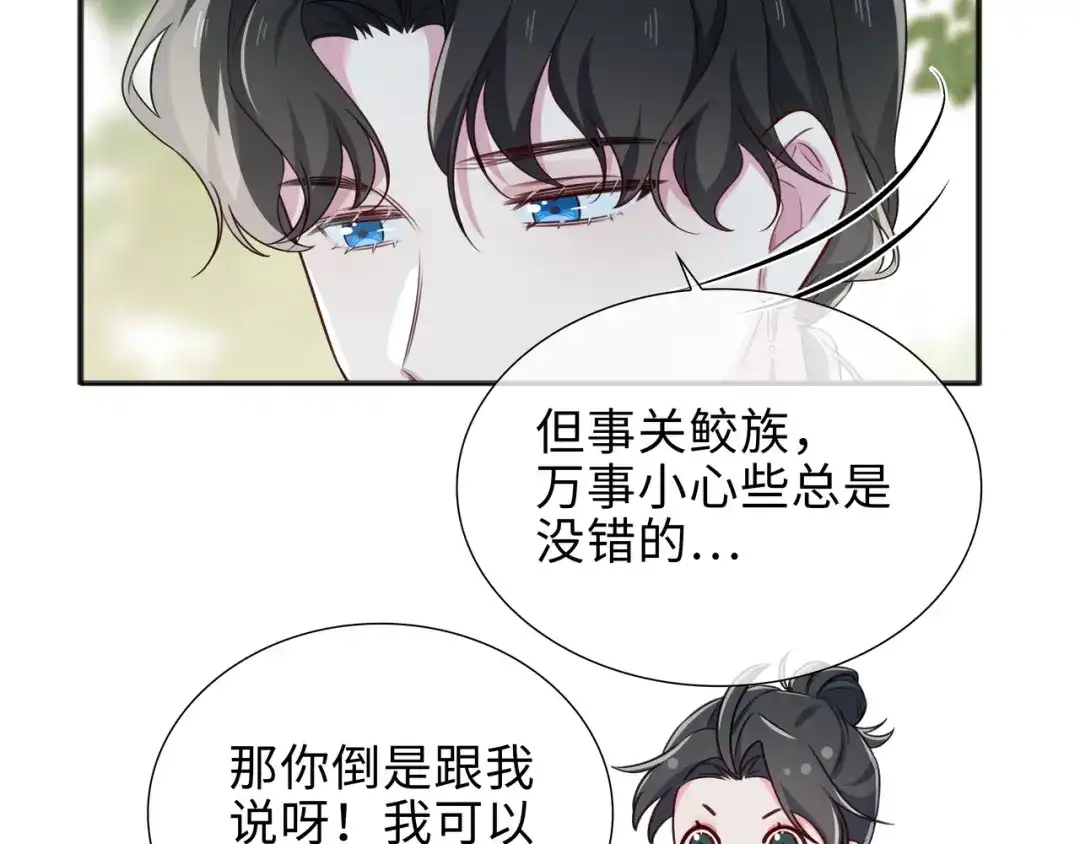 《百变金枝戏鲛记》第75话 叶子的秘密 第9页
